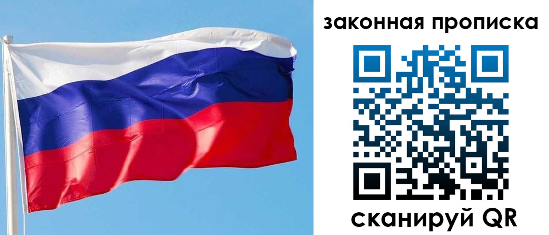 временная регистрация в квартире в Северобайкальске