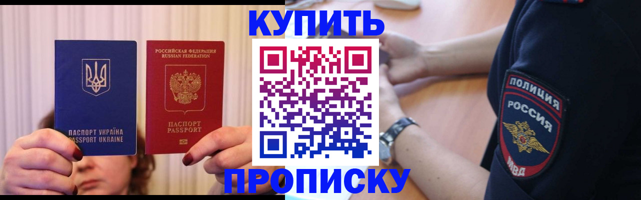 прописка для кредита в Северобайкальске