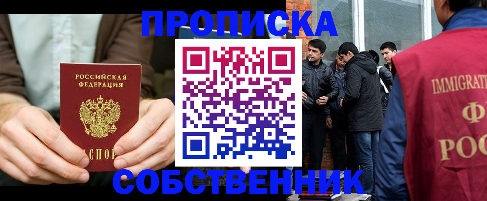 временная регистрация гарантия в Северобайкальске