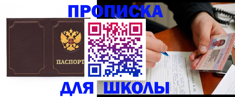 прописка для кредита в Северобайкальске